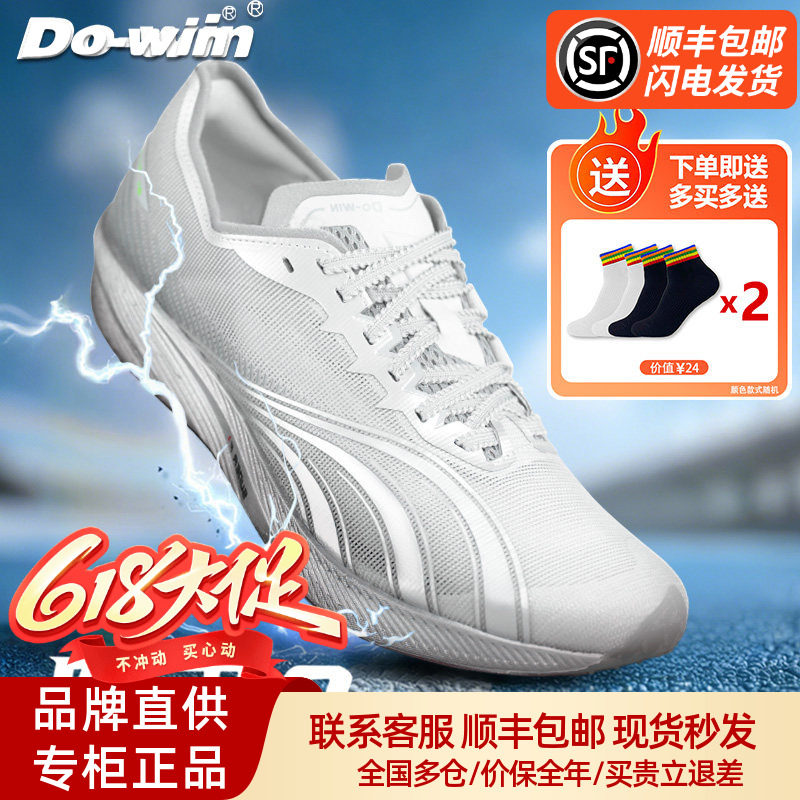 多威隐忍2代轻量竞速体测跑鞋