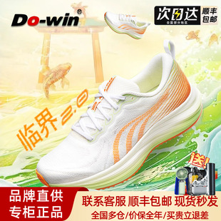 多威跑步鞋临界2代轻便减震透气夏季专业跑鞋男2025新款运动鞋女