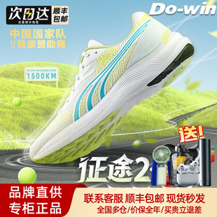 多威跑鞋征途二代碳板2代中考体考专用跑鞋男女马拉松训练鞋春夏