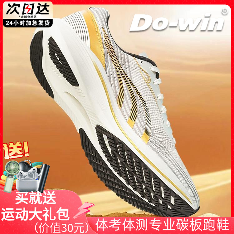 竞速训练跑步鞋多威体考体测男女