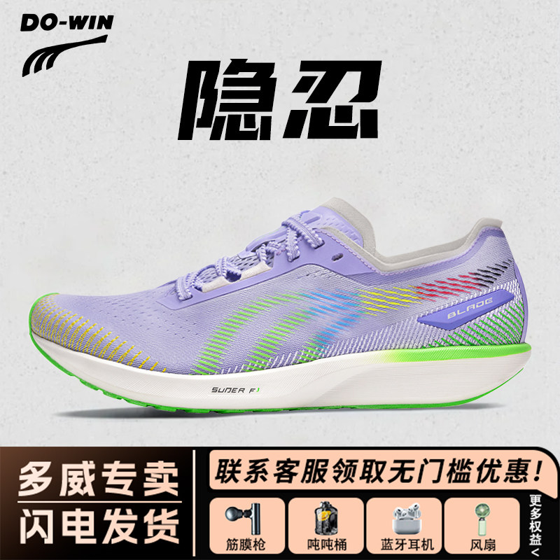 多威隐忍丨跑步鞋体育专用鞋轻量薄底竞速体测跑鞋运动鞋男女