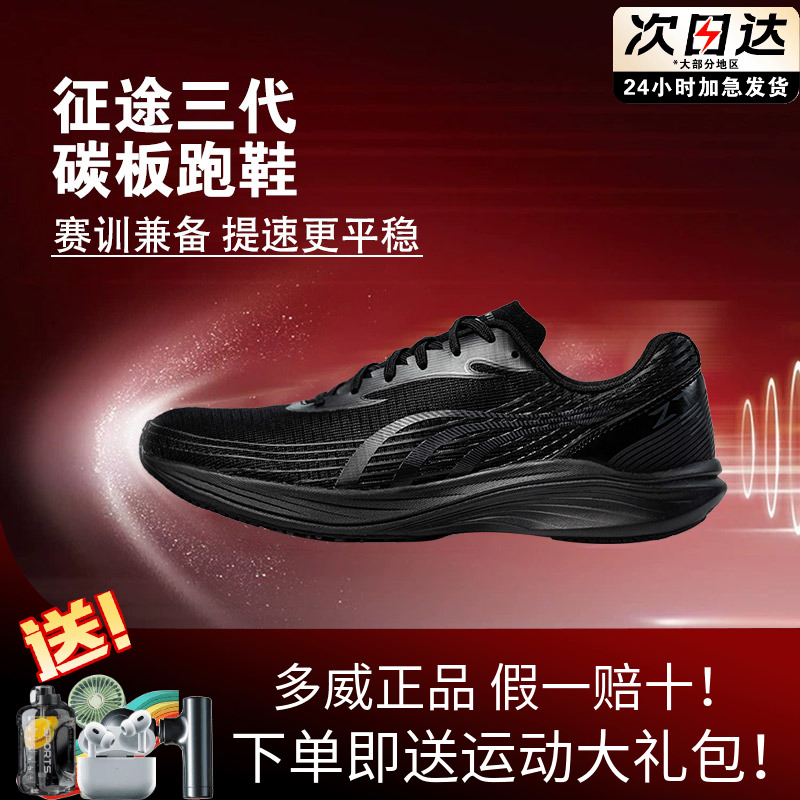 超轻跑步训练跑步鞋多威男女