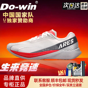 多威战神4代pro丨跑步鞋男女体考专用鞋马拉松竞速训练碳板跑鞋