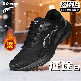 多威征途3代丨跑步鞋男款秋冬加厚训练碳板专业跑鞋女运动鞋三代
