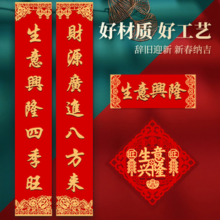 公司开业大吉对联绒布定制新店开张店铺生意兴隆装饰门联新年门贴