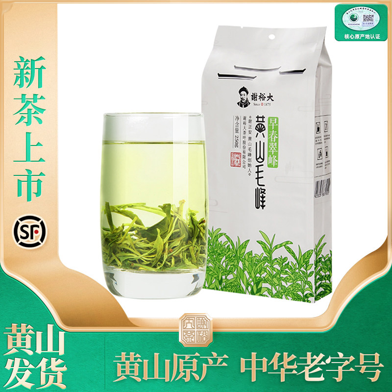 谢裕大黄山毛峰2026新茶浓香型茶叶绿茶自己喝250g袋装早春翠峰