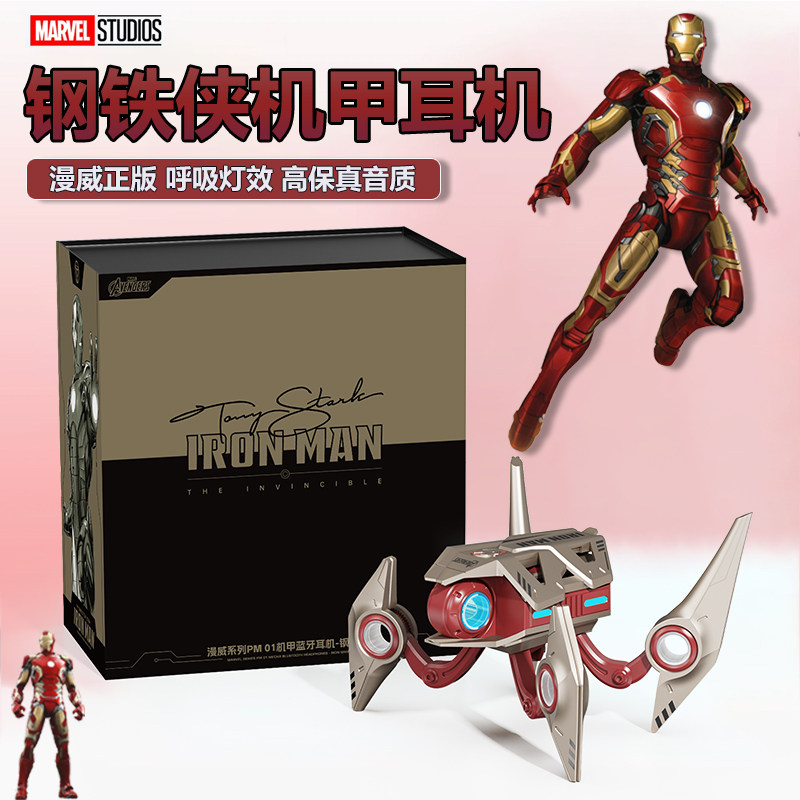 漫威PM01钢铁侠机甲战舰蓝牙耳机无线半入耳游戏降噪送男生日礼物