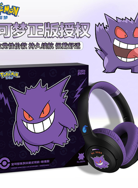 宝可梦PM25头戴式耳机无线蓝牙电脑有线耳麦游戏电竞手机通用男女