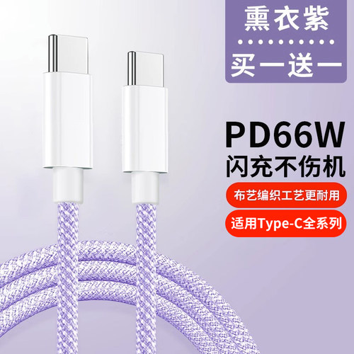 双typec数据线快充适用华为苹果