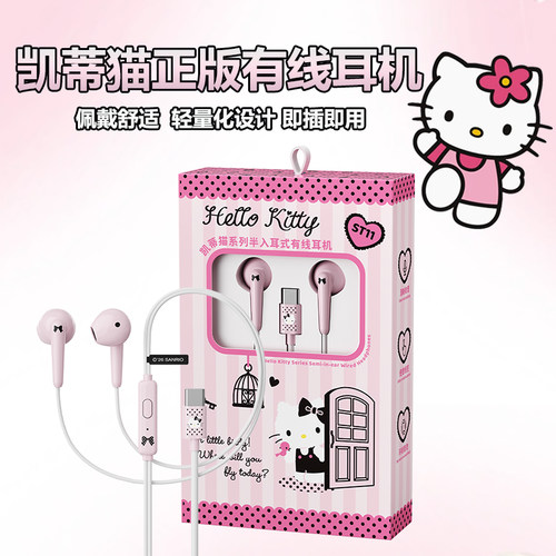 Hellokitty凯蒂猫耳机有线type-c