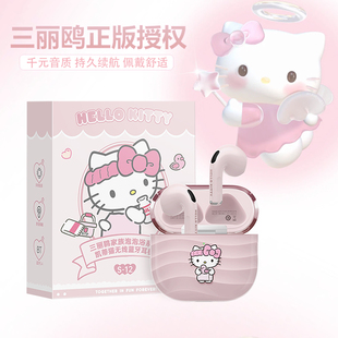 Hellokitty凯蒂猫蓝牙耳机三丽鸥联名可爱新款 女生耳麦 无线入耳式