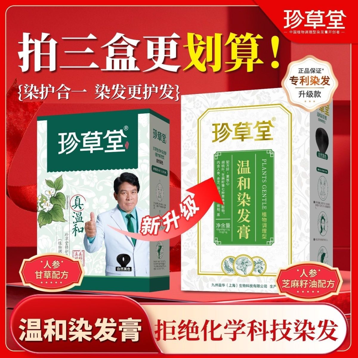无异味彩色温和无刺激珍草堂护发