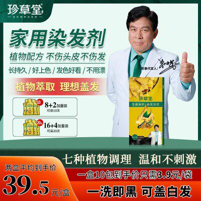 植物精华珍草堂白发变黑发生姜