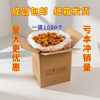 广东速发免折金色饱满圆宝成品加厚金箔纸圆宝1000只