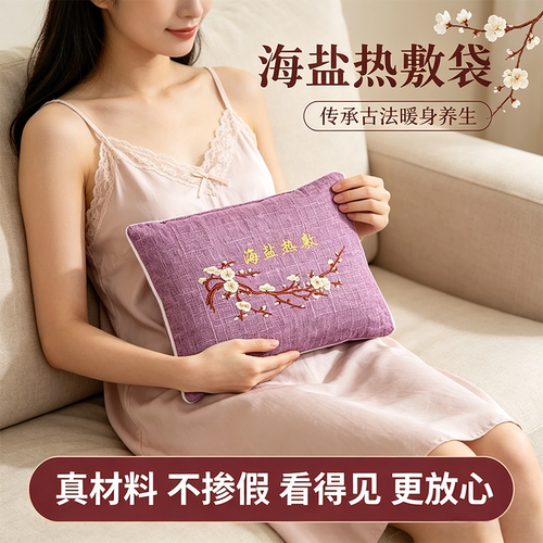 微波炉加热海盐热敷理疗袋