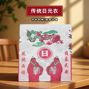 日光衣月光衣日月衣彩衣太阳月亮衣整套传统手工印花福衣初一十五