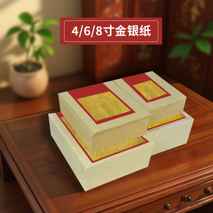 传统金银纸玉扣加厚金箔纸潮汕金锡箔纸2.4寸4寸6寸8寸手工折纸