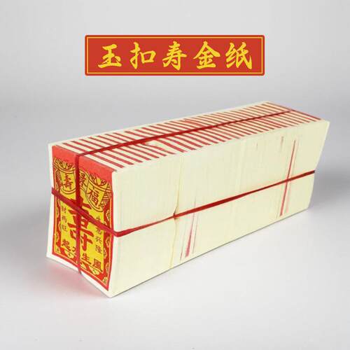 手工玉扣寿金纸手工金银纸叠纸宝品折纸初一十五家用潮汕老爷金