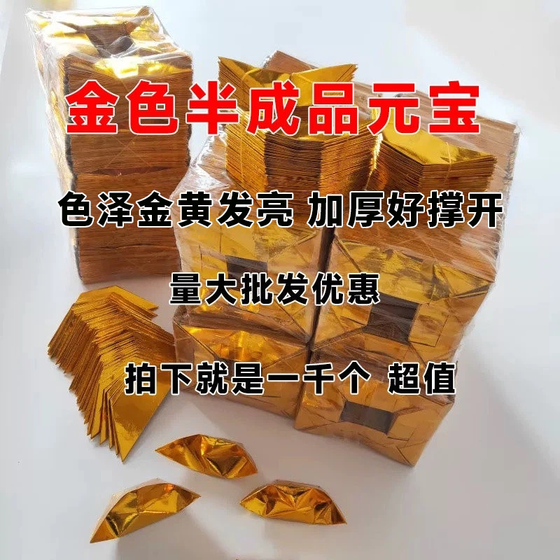 广东隔天到小时达纸金块宝半成品加厚手工折纸一拉成型金锭宝节庆