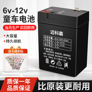 儿童电动玩具车电池6V锂电池6V4ah20hr7ah童车蓄电池6伏12V小电瓶