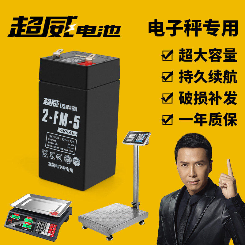 电子秤电池通用4v4ah20hr精准磅称商用台式秤专用蓄电瓶6V伏4.5锂