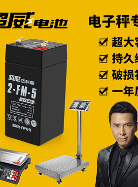 电子秤电池通用4v4ah20hr精准磅称商用台式秤专用蓄电瓶6V伏4.5锂