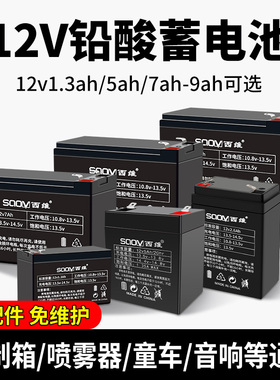 12v电瓶12v5ah7ah8ah9ah电动喷雾器音响卷闸门铅酸蓄电池大容量伏