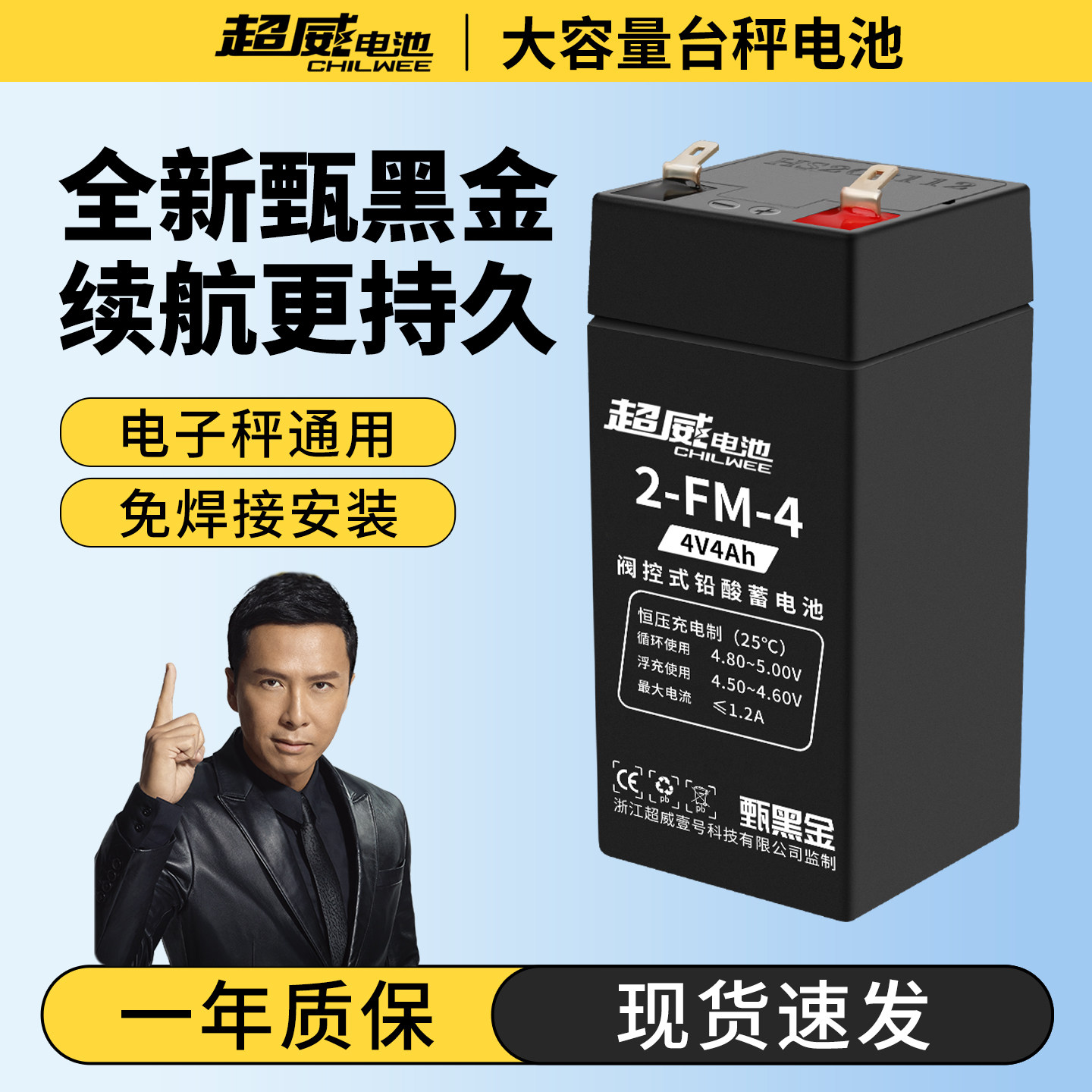 超威甄黑金电子秤电池4V4ah