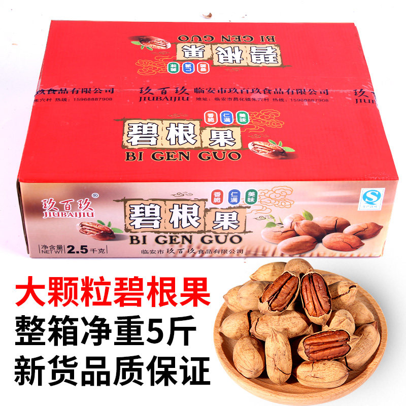 新货碧根果整箱5斤长寿果仁奶油味美国山核桃坚果零食散装500g1斤