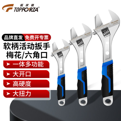拓伏锐活动扳手管活两用开口扳手
