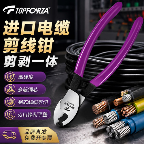 拓伏锐进口电缆剪线断线钳工业级