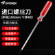 拓伏锐进口螺丝刀小十字螺丝批加硬起子改锥带磁性 0x3.0x100mm