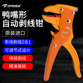 拓伏锐进口剥线钳鸭嘴型自动剥皮钳子多功能排线剥线器鸭嘴剪线钳
