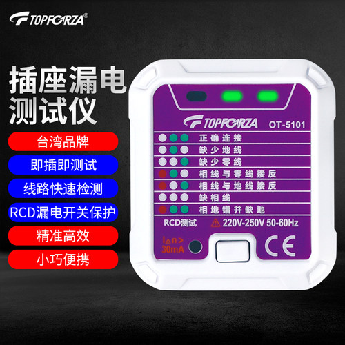 拓伏锐插座测试仪电源极性检测仪