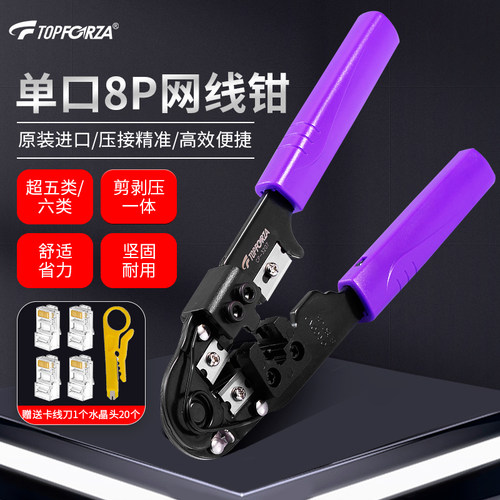 进口单口网线钳8P水晶头压线钳子