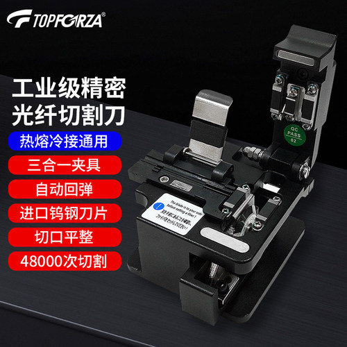 光纤切割刀高精度耐用3合1夹具款