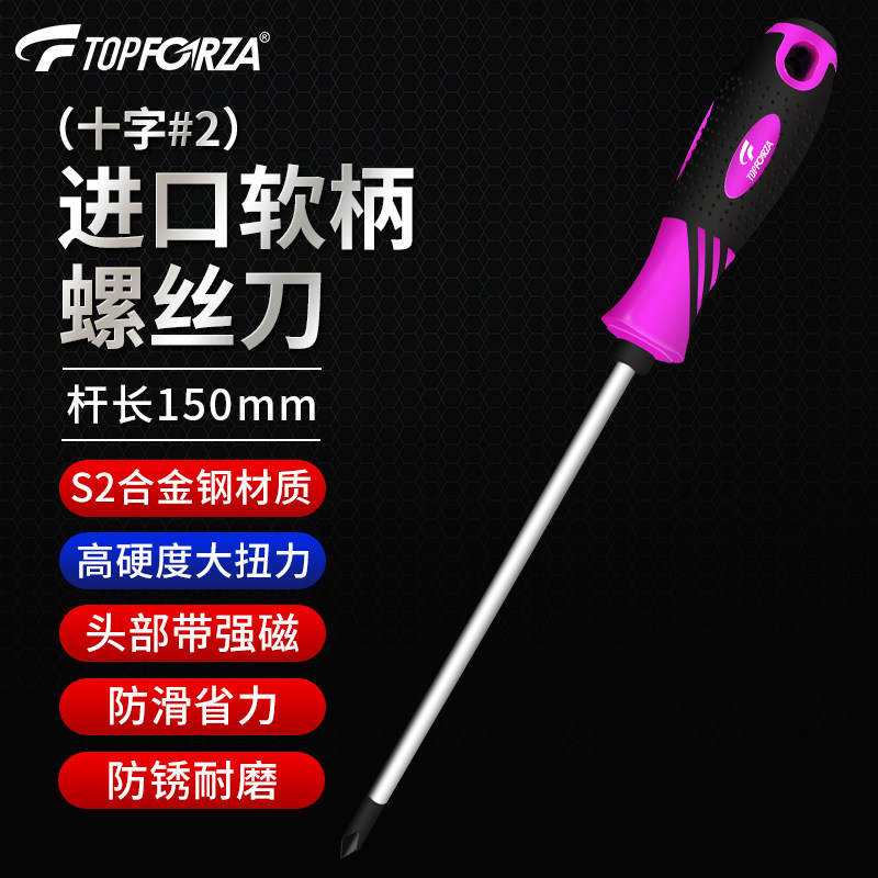 拓伏锐进口螺丝刀十字螺丝批加硬防滑起子改锥带磁性#2x6.0x150mm,五金/工具,螺丝批组套,淘宝优惠券,粉丝福利购,淘宝优惠卷