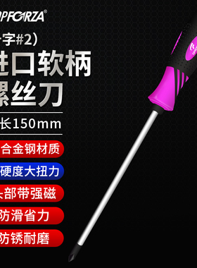 拓伏锐进口螺丝刀十字螺丝批加硬防滑起子改锥带磁性#2x6.0x150mm