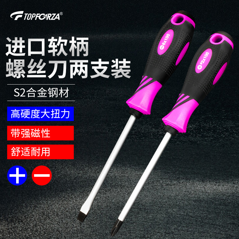 拓伏锐螺丝刀套装2件套起子组