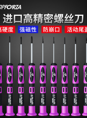 拓伏锐精密螺丝刀进口高硬度一字十字小起子迷你改锥带磁性工业级