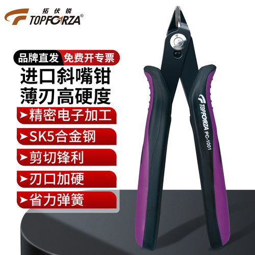 拓伏锐进口双色精密薄刃斜口钳子