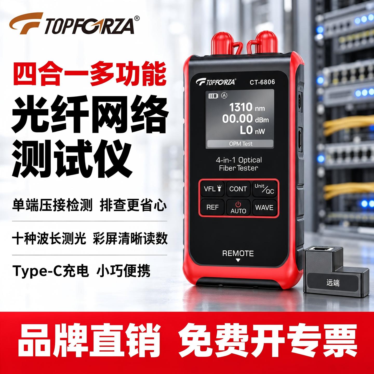 拓伏锐光功率红光一体机四合一多功能光纤测试仪对线水晶头压接