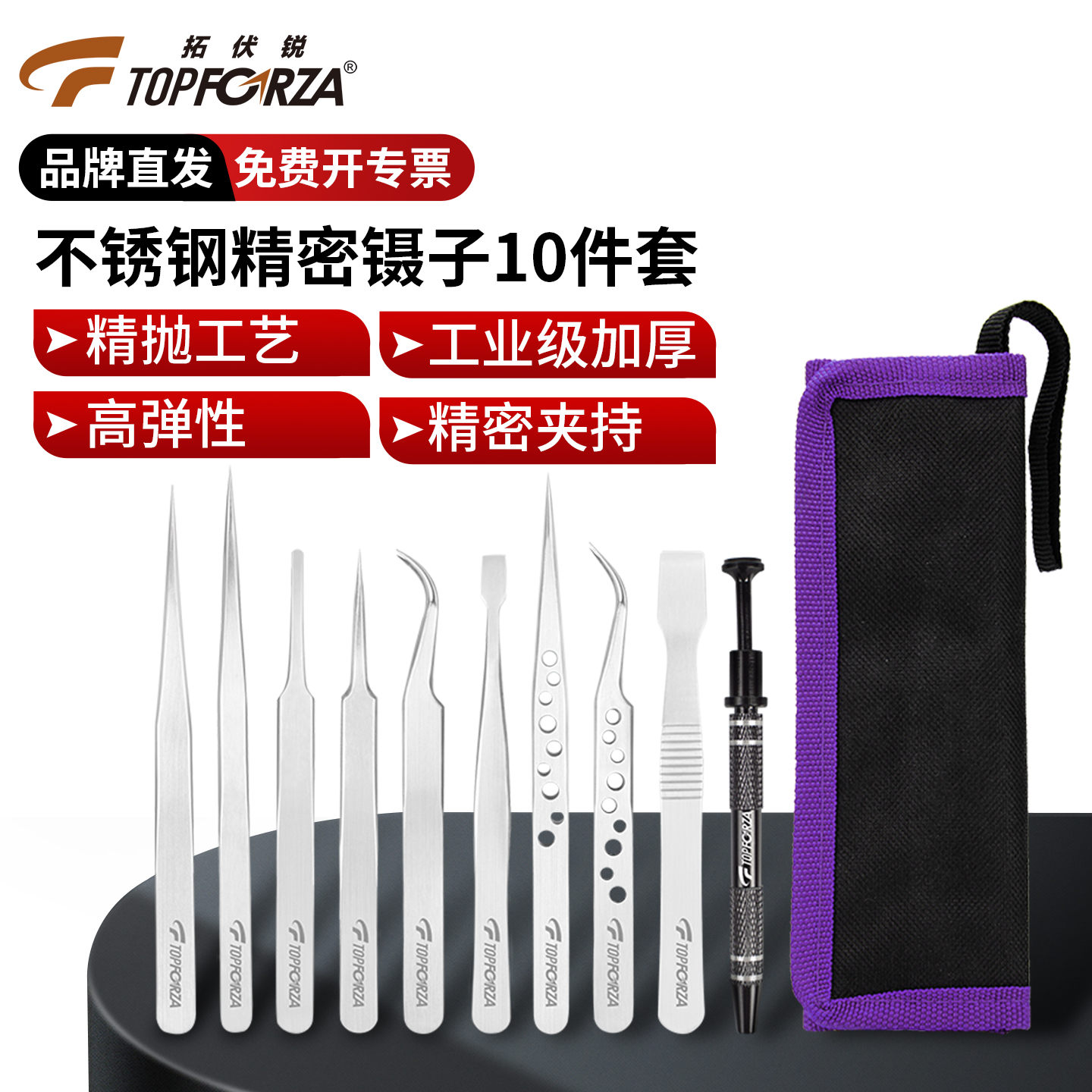 不锈钢镊子套装10件套精密加硬型