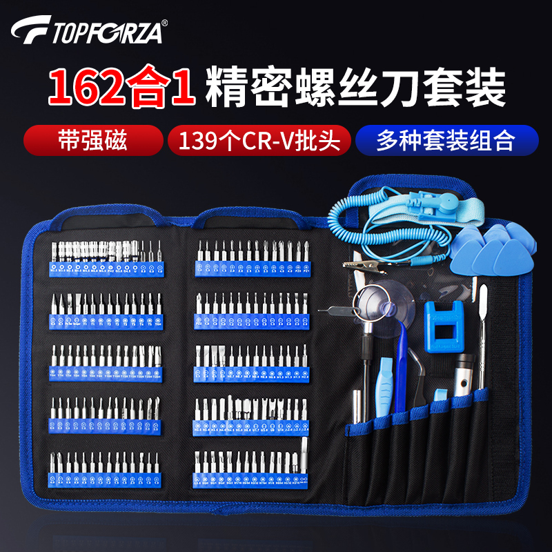 多功能螺丝刀套装多头型加硬带磁