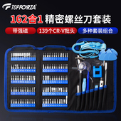 拓伏锐螺丝刀套装 160合1多功能维修精密起子组工具包拆机镊子撬棒
