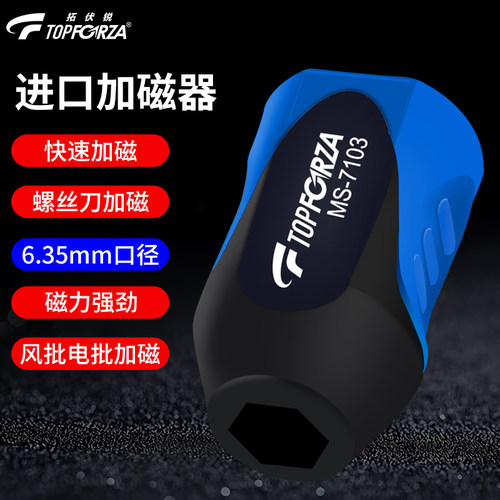 拓伏锐螺丝刀加磁器进口快速增磁
