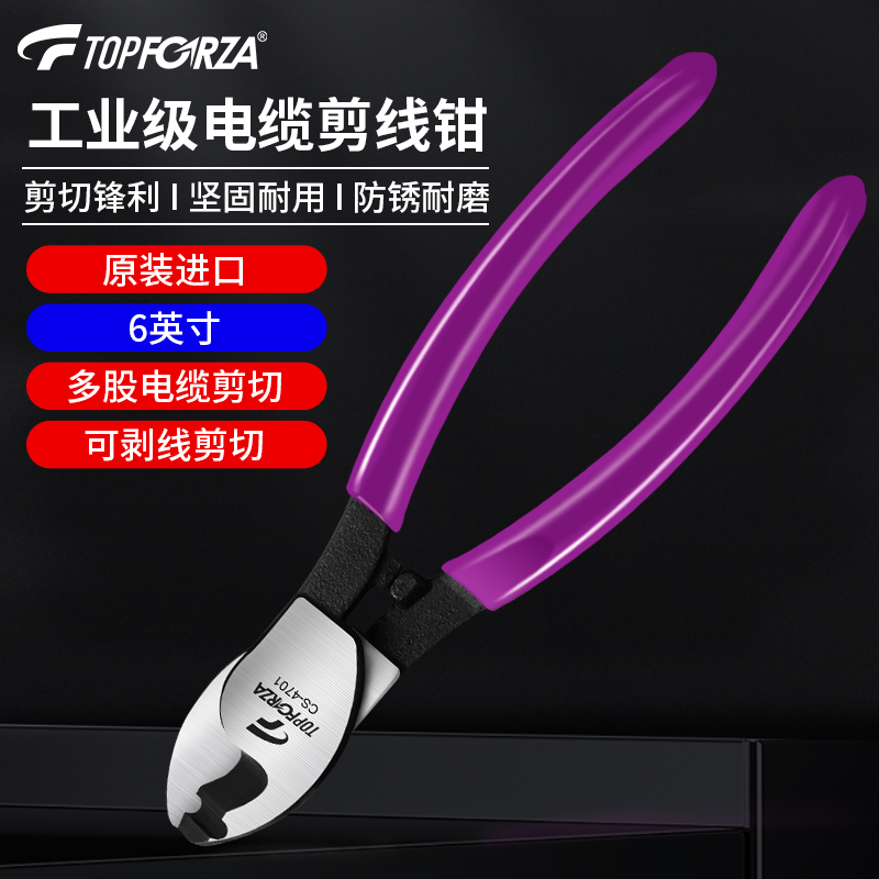 进口电缆剪线钳工业级加硬断线钳