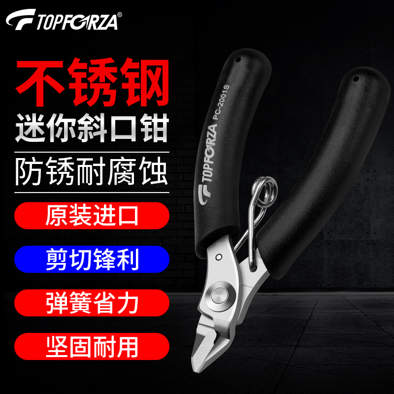 进口斜嘴钳精密不锈钢迷你小剪钳