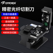 拓伏锐FT 光纤切割刀高精度光纤切割台光缆切割冷接热熔工具 6209