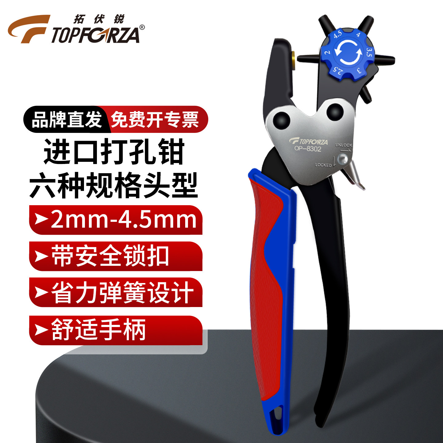 拓伏锐打孔钳进口皮带打孔器腰带打洞机8英寸多功能打孔开孔钳子